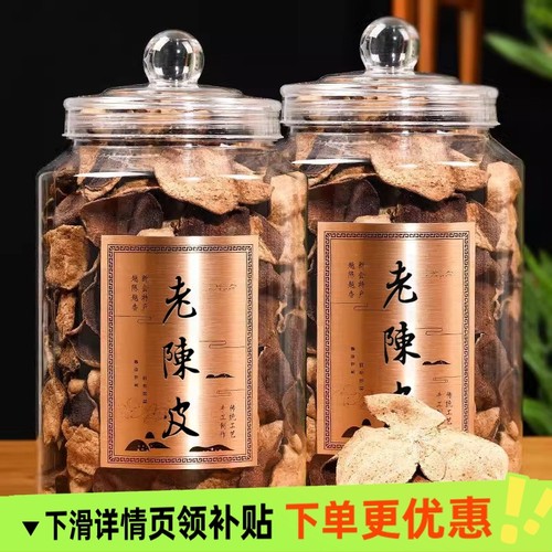 正宗老陈皮10年干仓十年陈皮干广东核心产区特产泡茶泡水