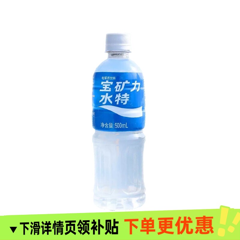 宝矿力水特电解质水功能性运动健身饮料补水500ml*15瓶整箱