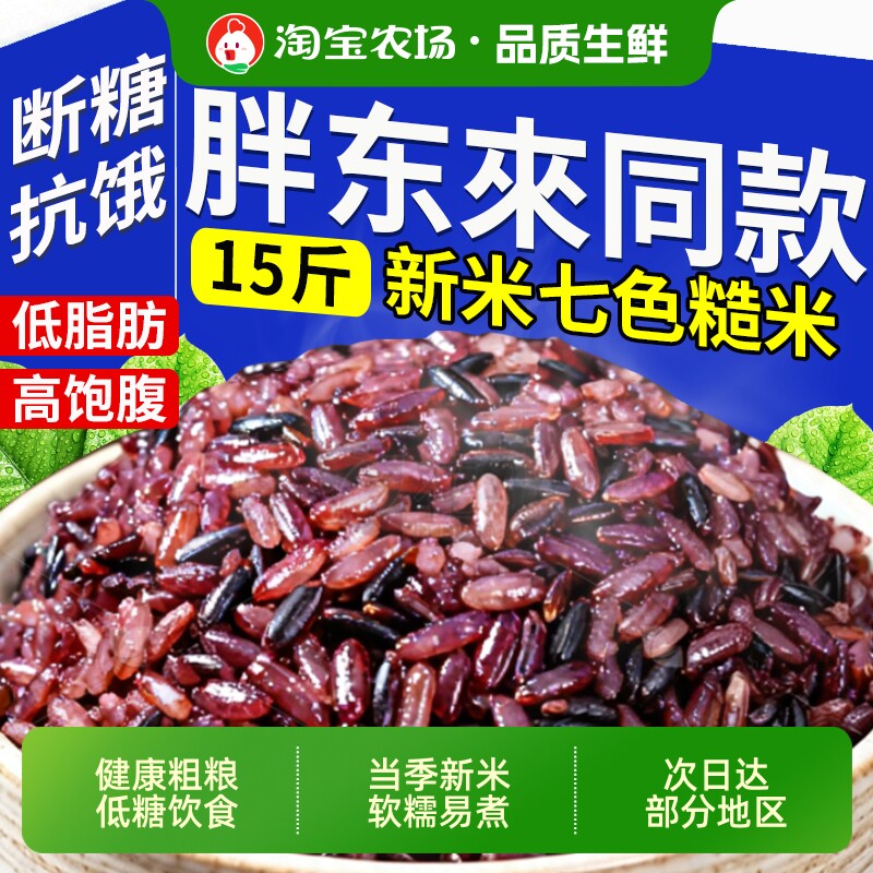 七色糙米饭五谷杂粮米当季新米无糖低脂低糖粗粮正品官方旗舰店