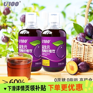 U100益生元 赵一鸣零食很忙浓缩0脂高膳食纤维 西梅纤维果饮汁瓶装