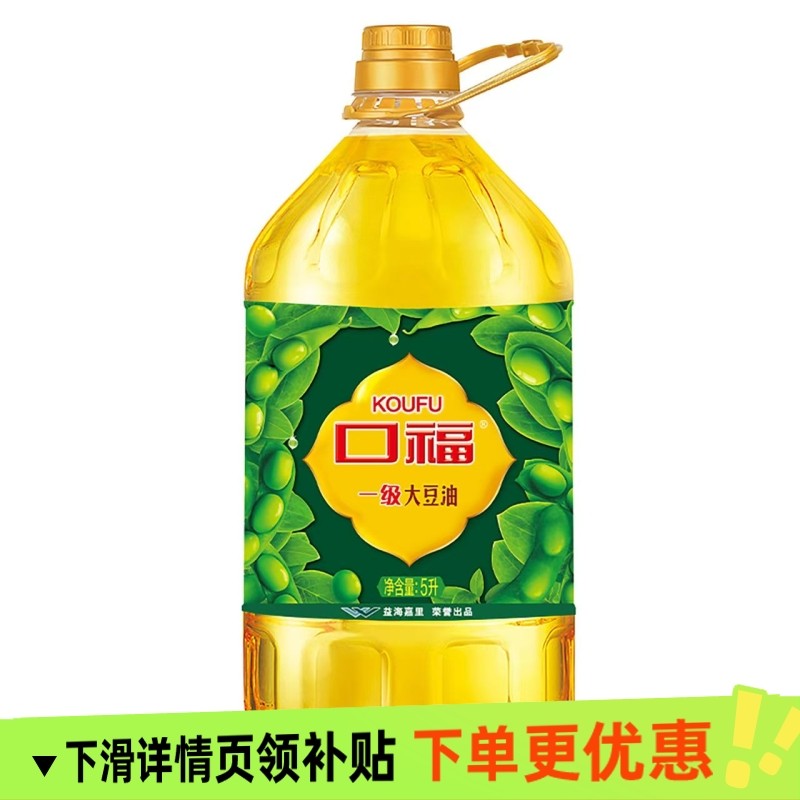 【口福】一级大豆油5L*4整箱装家用商用煎炒烹炸炒菜炒面食用油,粮油调味/速食/干货/烘焙,大豆油,淘宝优惠券,粉丝福利购,淘宝优惠卷