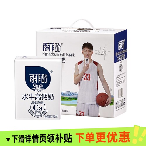 百菲酪水牛高钙奶200ml*12盒学生儿童营养早餐调制乳广西产牛奶
