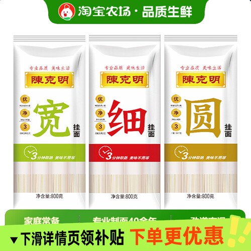 陈克明宽细圆挂面袋装龙须面拌面烩面早餐速食鸡蛋面条800g劲道