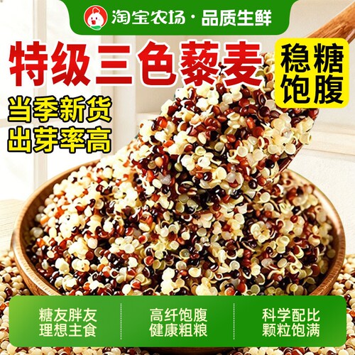 【特级品质】三色藜麦米糙米新米