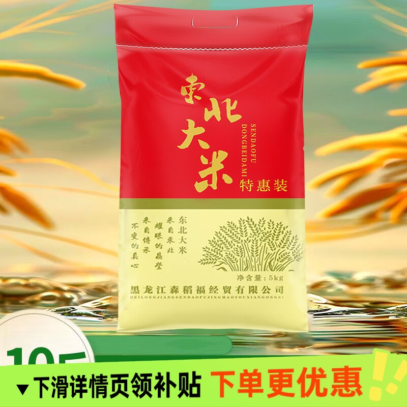 东北大米10斤当季新米编织袋包装新鲜清香软糯香甜工厂直发