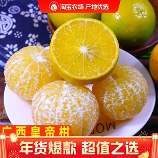 皇帝柑贡柑正宗新鲜应季水果现摘酸甜青皮柑橘桔子蜜桔整箱批发