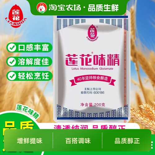 正宗莲花味精家用炒菜煲汤纯粮酿造调味加盐味精莲花牌老牌子国货