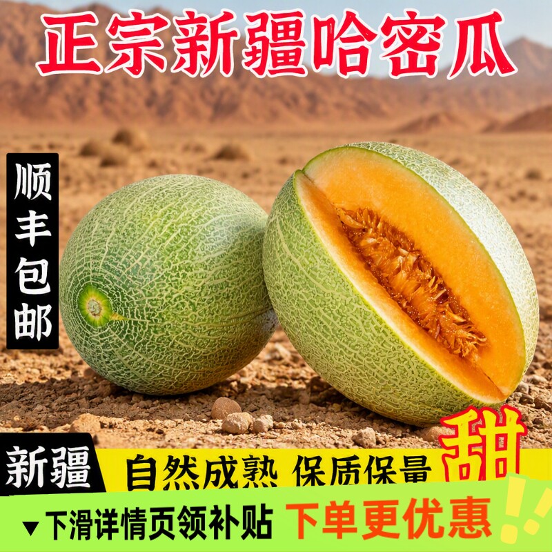 新疆哈密瓜当季新鲜水果网纹蜜瓜西州蜜顺丰包邮原产地火焰山