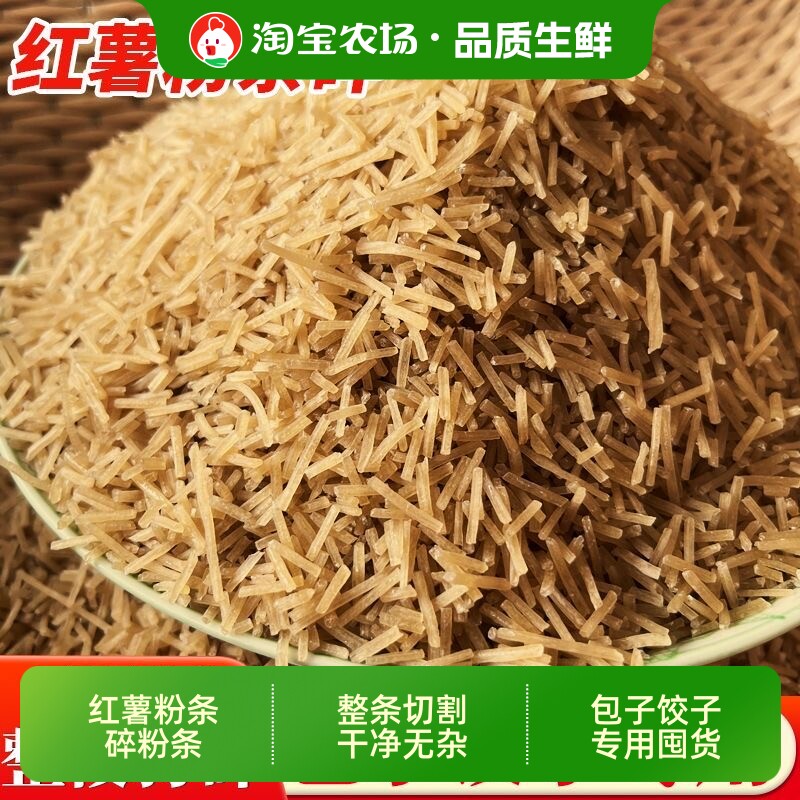 碎粉条正宗农家红薯粉条碎包子饺子馅专用碎粉丝河南特产食材商用图片