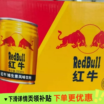 红牛维生素风味饮料250ml*24罐/400ml*6瓶多规格可选便携能量饮料
