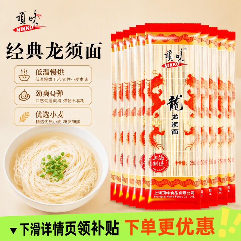 顶味250g龙须挂面龙须面独立包装劲道细汤面喜面面条整箱批发拉面