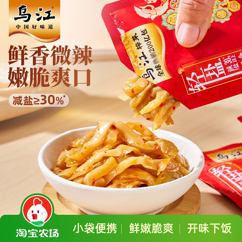 乌江榨菜丝榨菜微辣小包装轻盐下饭菜咸菜涪陵脆口麻辣萝卜指南