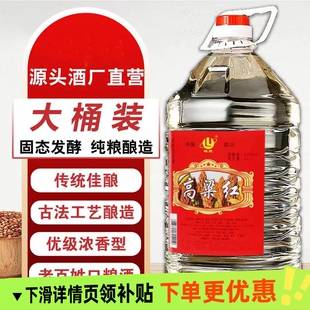 崃跃红高粱酒52度高粱红散装白酒桶装5L大桶装散酒