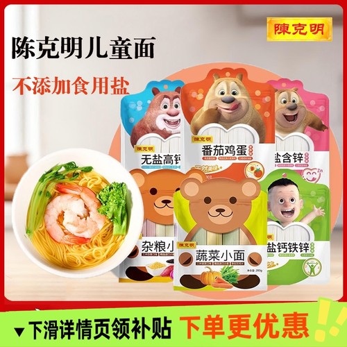 陈克明儿童面条辅宝宝婴营养蔬菜杂粮面蝴蝶面细线食儿宝宝面条