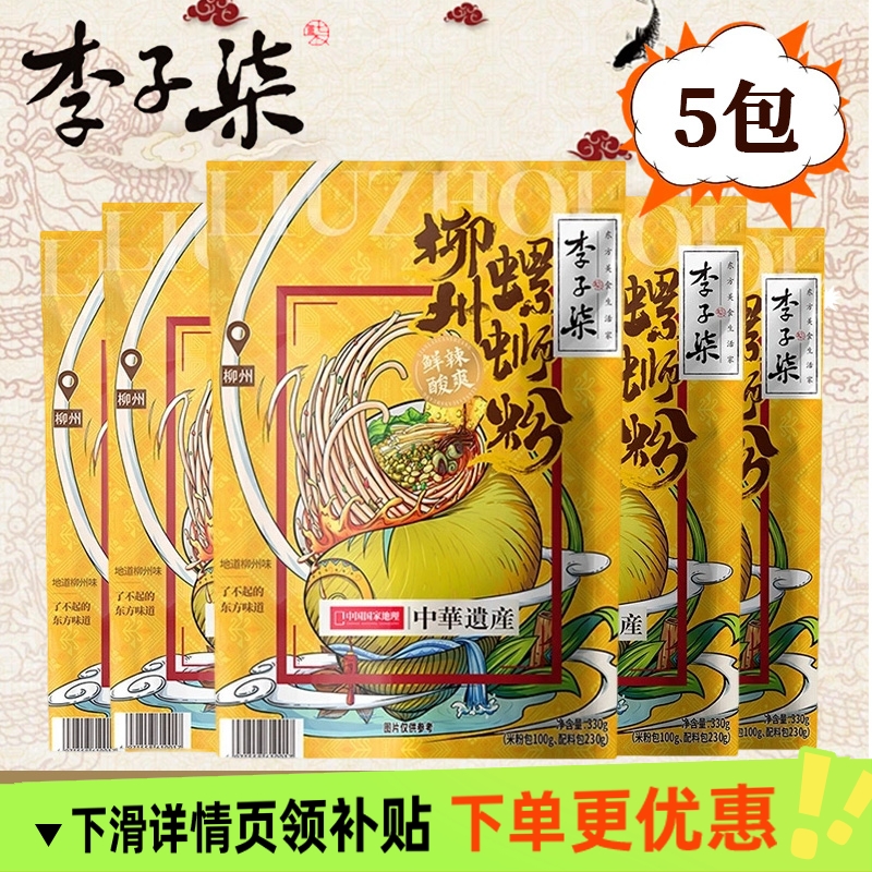 李子柒螺蛳粉330g广西柳州螺狮粉袋装米线方便速食米粉正宗螺丝粉