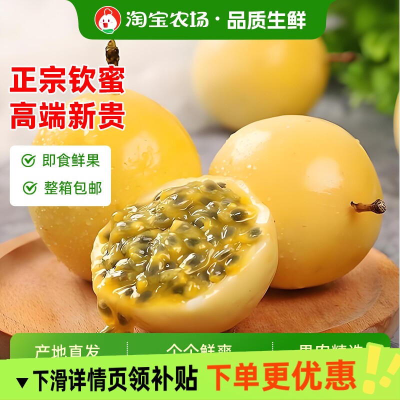 正宗黄金百香果3斤/5斤包邮大果钦蜜9号树熟当季新鲜水果纯甜
