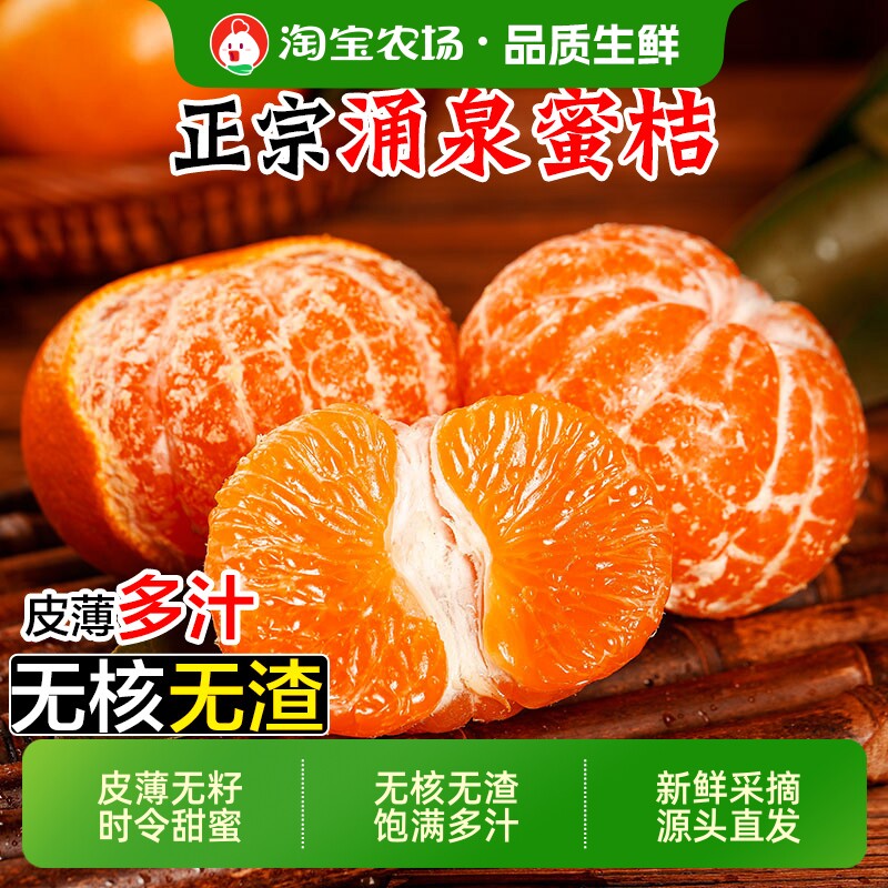 【甜】正宗临海涌泉蜜桔整箱10A新鲜橘子甜浙江台州黄岩桔子水果