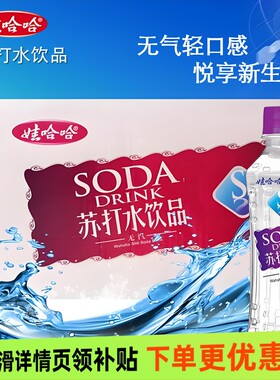 6月产娃哈哈苏打水350ml*24瓶整箱无汽原味微甜弱碱性水无糖饮品