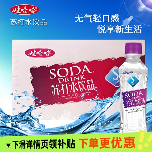 【4月产】娃哈哈苏打水350ml*24瓶整箱无汽原味微甜弱碱性水解渴