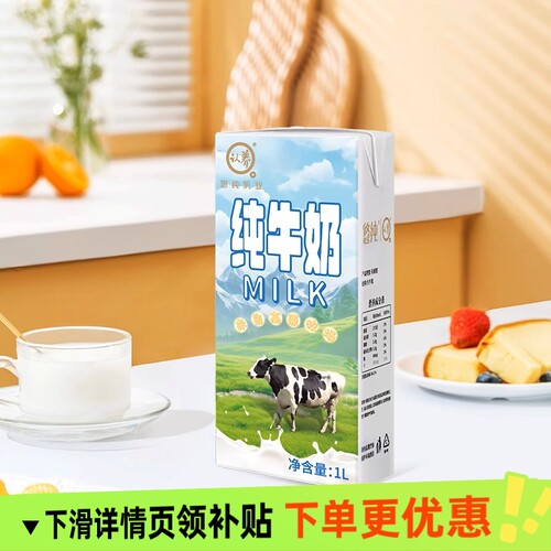 悠纯milk纯牛奶1Lx2盒全脂纯牛奶营养健康儿童成人早餐奶
