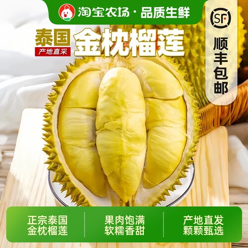 泰国进口金枕榴莲新鲜水果带壳鲜果软糯香甜当季水果之王金枕榴莲