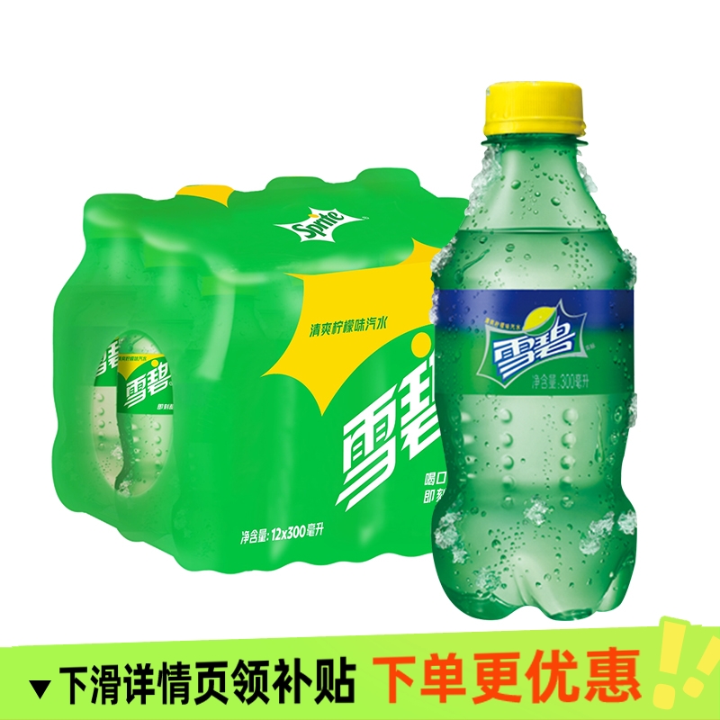 可口可乐雪碧柠檬味碳酸饮料300ml/瓶 小瓶碳酸饮料囤货夏季批发