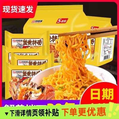 同碗福蟹黄拌面5-20袋微辣蟹味方便面早餐夜宵速食美味面