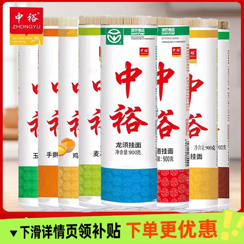中裕龙须挂面900g鸡蛋麦芯玉带手擀风味荞麦营养早餐速食方便面条
