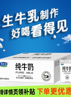 君乐宝小白袋180ml12袋装30蛋白纯牛奶学生奶营养早餐即饮