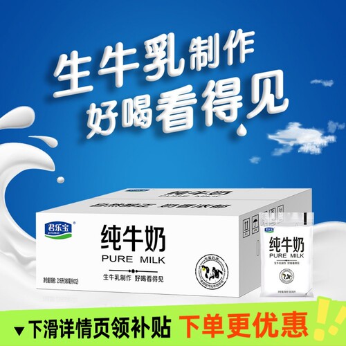 君乐宝小白袋180ml12袋装30蛋白纯牛奶学生奶营养早餐小纯整箱