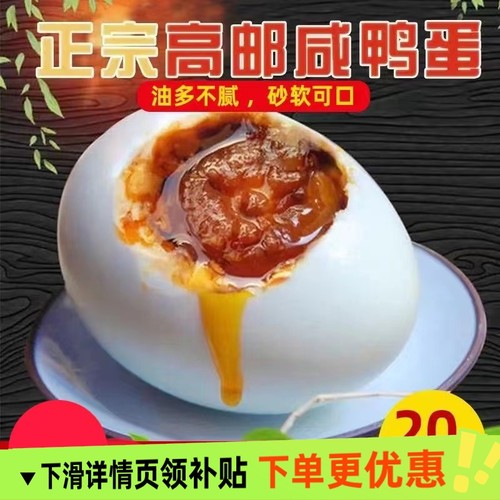 正宗高邮大咸鸭蛋