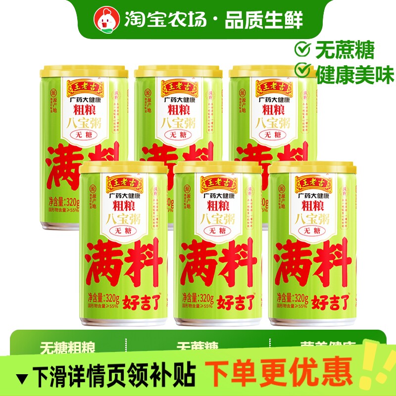 王老吉无蔗糖八宝粥6/12罐粗粮五谷杂粮粥320g速食粥即食无糖人参图片