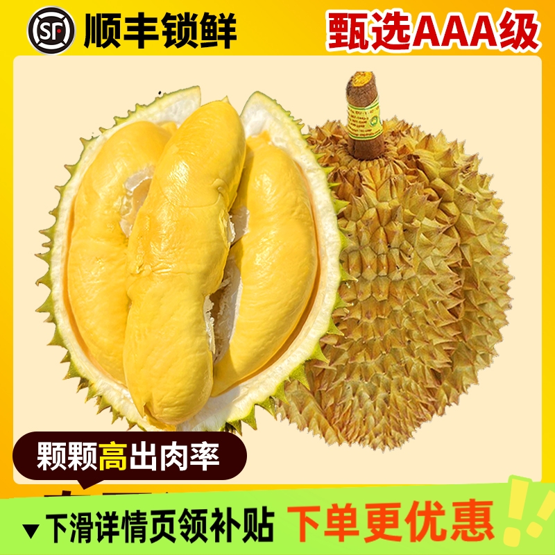 泰国金枕榴莲进口顺丰包邮新鲜水果一级整个箱应季10斤头巴掌肉大