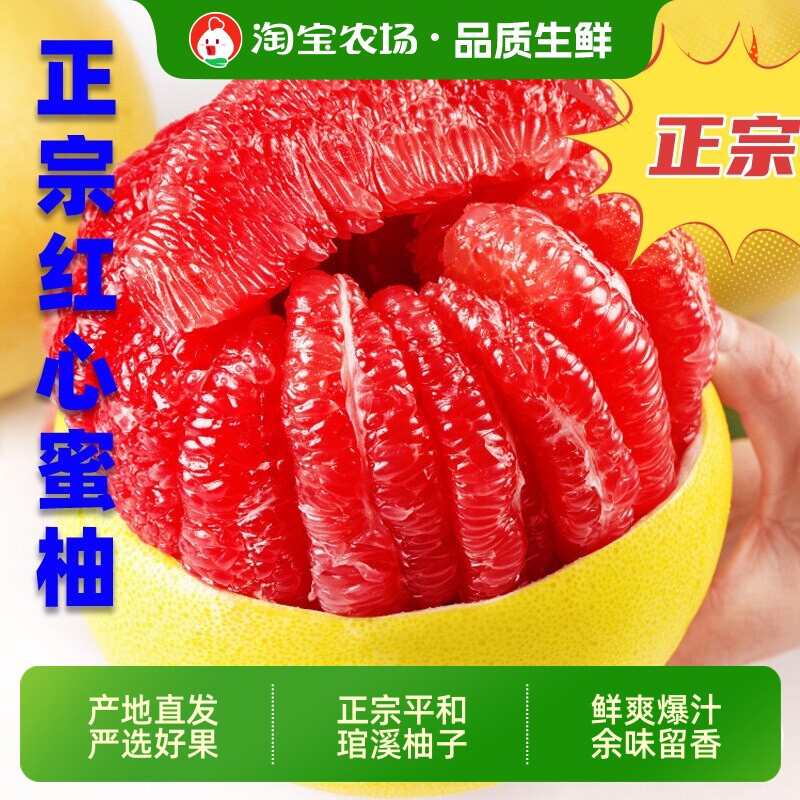 福建红心柚子平和红肉蜜柚新鲜孕妇水果当季应季农场正宗直发保存