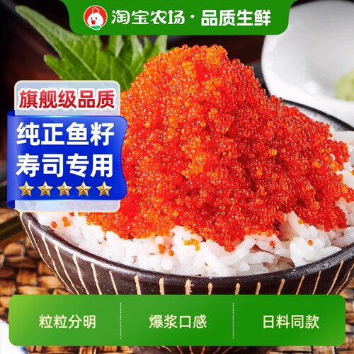 鱼子酱鱼籽即食飞鱼籽日料寿司专用食材正宗超大颗粒新鲜商用冷冻