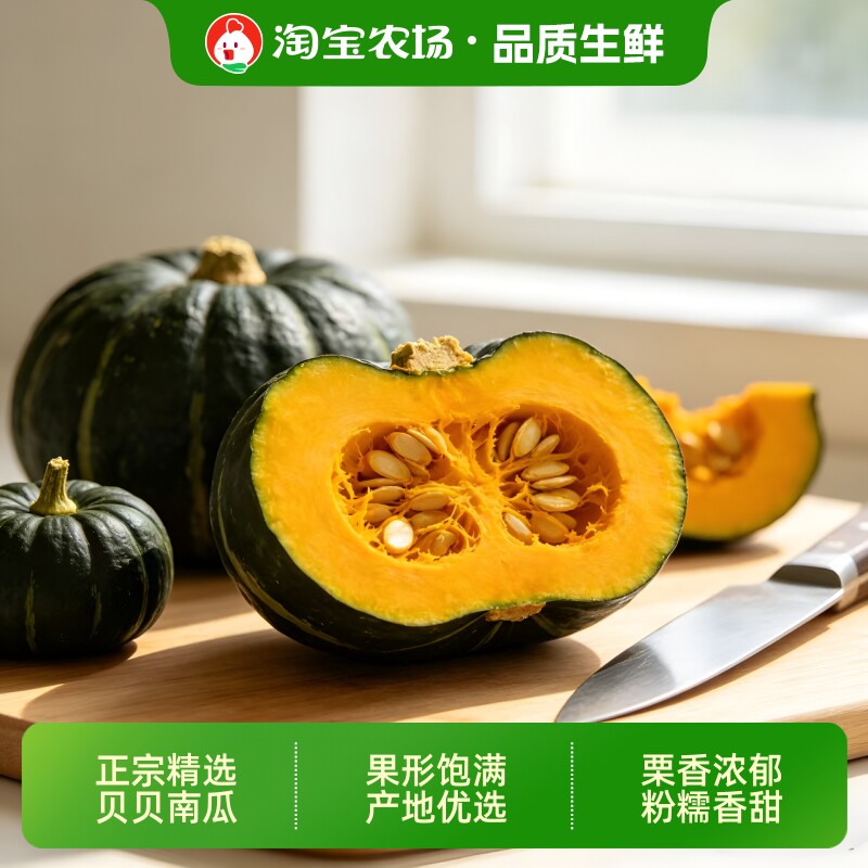 正宗贝贝南瓜板栗味软糯香甜宝宝辅食绵密细腻新鲜现摘美食香甜