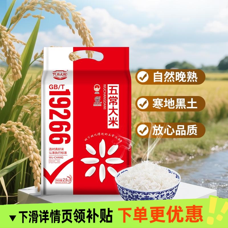 2025年新米代府大院5斤产地直发