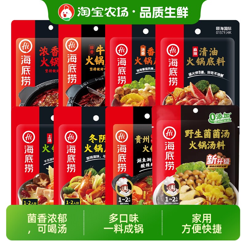 海底捞火锅底料牛油番茄三鲜菌菇清油冒菜家用调料菌汤酸汤泰式