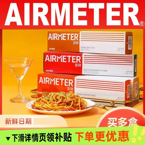 空刻意面咖喱奶油意大利面速食家用刻空番茄肉酱盒装正品拌面