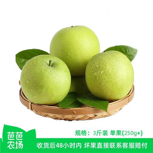 【芭芭农场兑换】青皇冠梨3斤单果250g+