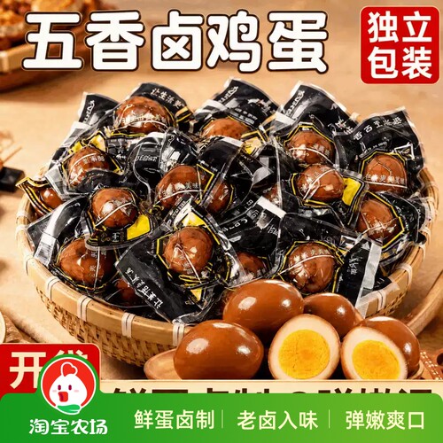 正宗五香卤蛋五香鲜卤鸡蛋熟即食茶叶蛋早餐休闲小吃零食整箱批发