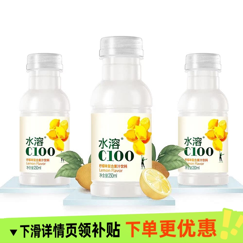 农夫山泉c100水溶C复合果汁果味饮料250ml小瓶西柚果汁水溶c饮料