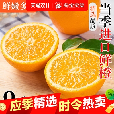 进口鲜橙9斤橙子当季新鲜水果手剥甜橙果冻橙特大果整箱5包邮