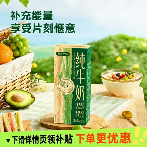 宁夏塞北牧乡纯牛奶4.0蛋白200mlx10盒x5箱高钙全脂配料表早餐