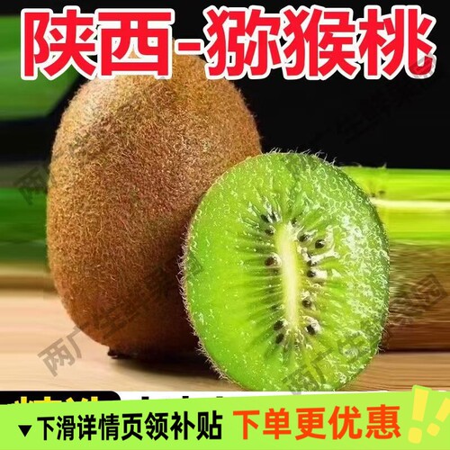 正宗陕西徐香猕猴桃特级绿心奇异果应当季水果新鲜整箱孕妇弥猴挑