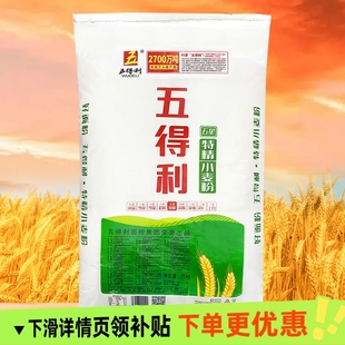 包邮 五得利面粉五星特精小麦粉5斤 50斤 20斤 新日期 10斤