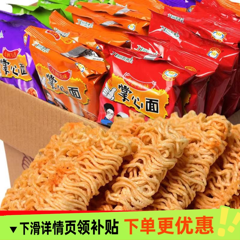 九洲五味干脆面掌心脆干吃掌心面夜宵充饥零食小吃休闲食品整箱装