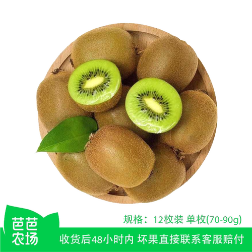 【芭芭农场兑换】徐香猕猴桃12枚70g-90g