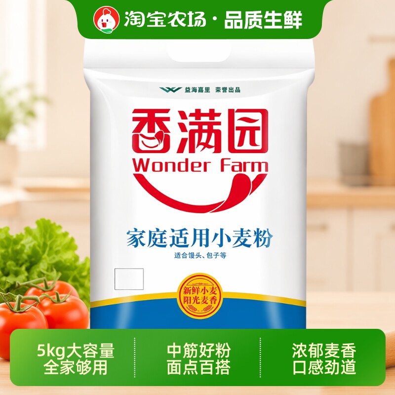 香满园适用小麦粉面粉5kg家用包子馒头10斤装高筋美味家庭富强