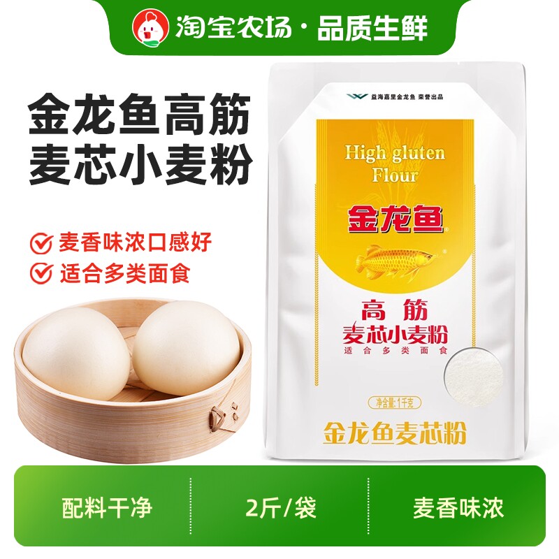 金龙鱼面粉高筋麦芯粉1kg小包袋家用粉面条白面小袋多用途袋装